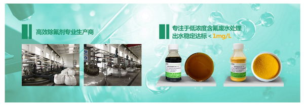 除氟劑除氟