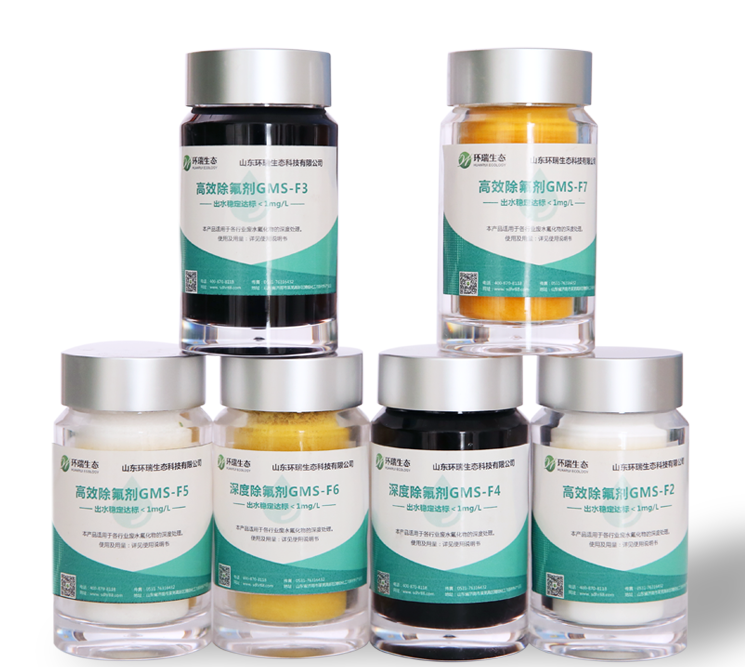 環瑞除氟劑除氟